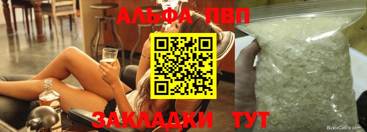 Ивантеевка  Alfa_PVP кристаллы  A PVP крисы CK  A PVP VHQ  Вход с VPN 