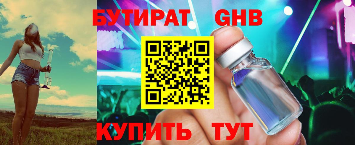 БУТИРАТ буратино Ивантеевка