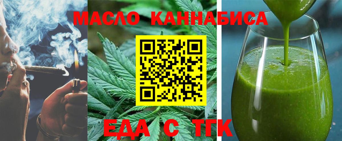 Еда ТГК конопля  Вход с VPN  Ивантеевка 