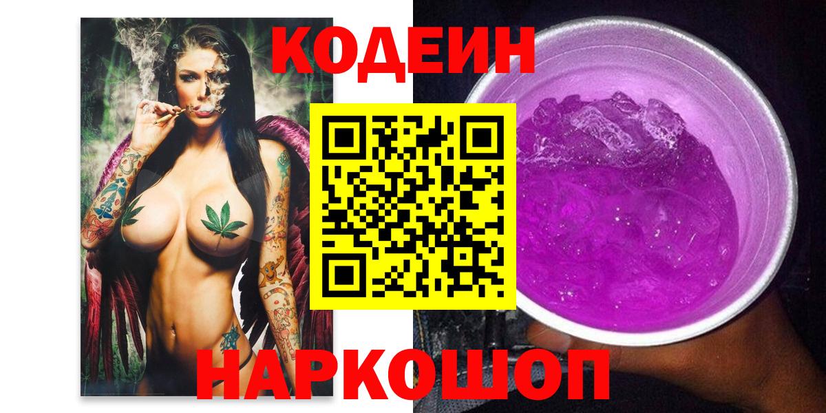 Кодеиновый сироп Lean Purple Drank Ивантеевка