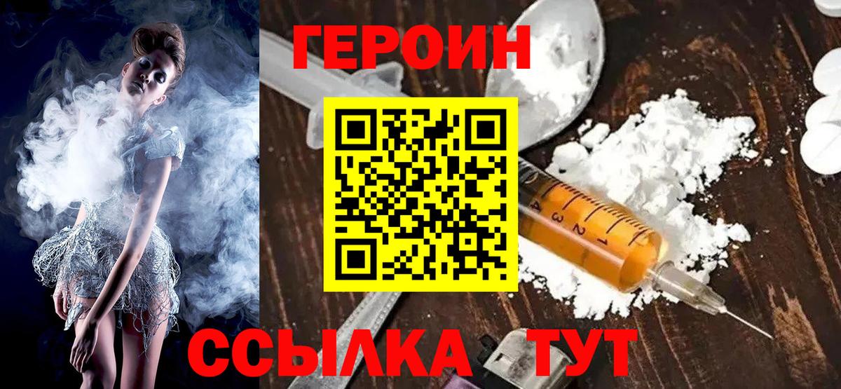 Ивантеевка  Героин белый  Вход с VPN 