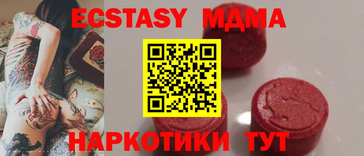 МДМА молли  Вход с VPN  MDMA кристаллы  Ивантеевка 