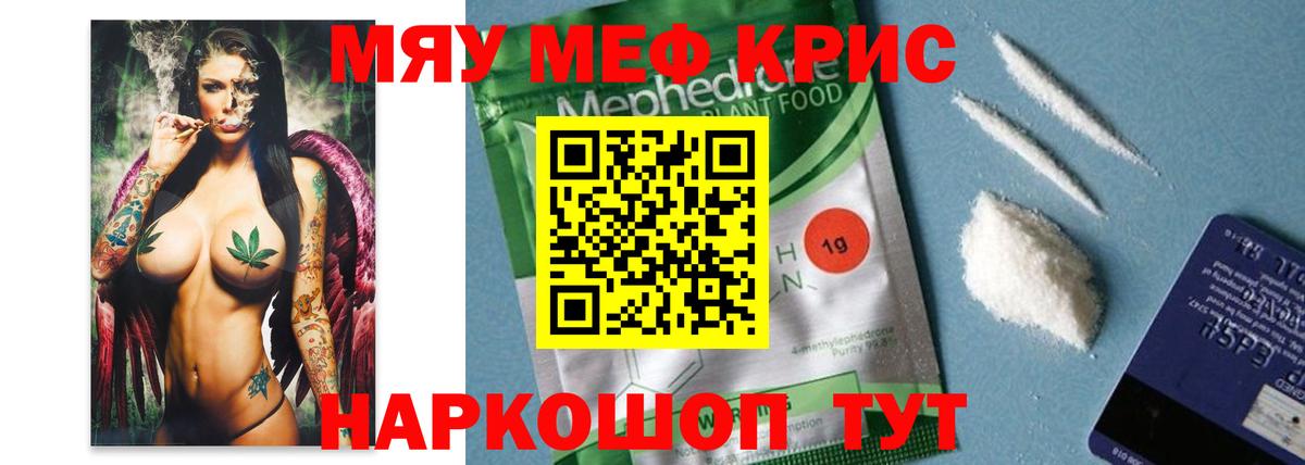 МЕФ  Мефедрон  Ивантеевка  Меф мяу мяу  Меф mephedrone  Вход с VPN 