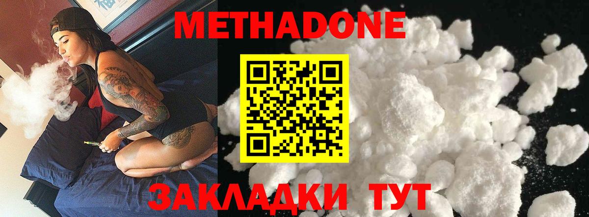 МЕТАДОН белоснежный  МЕТАДОН methadone  блэк спрут зеркало  Вход с VPN  Ивантеевка 